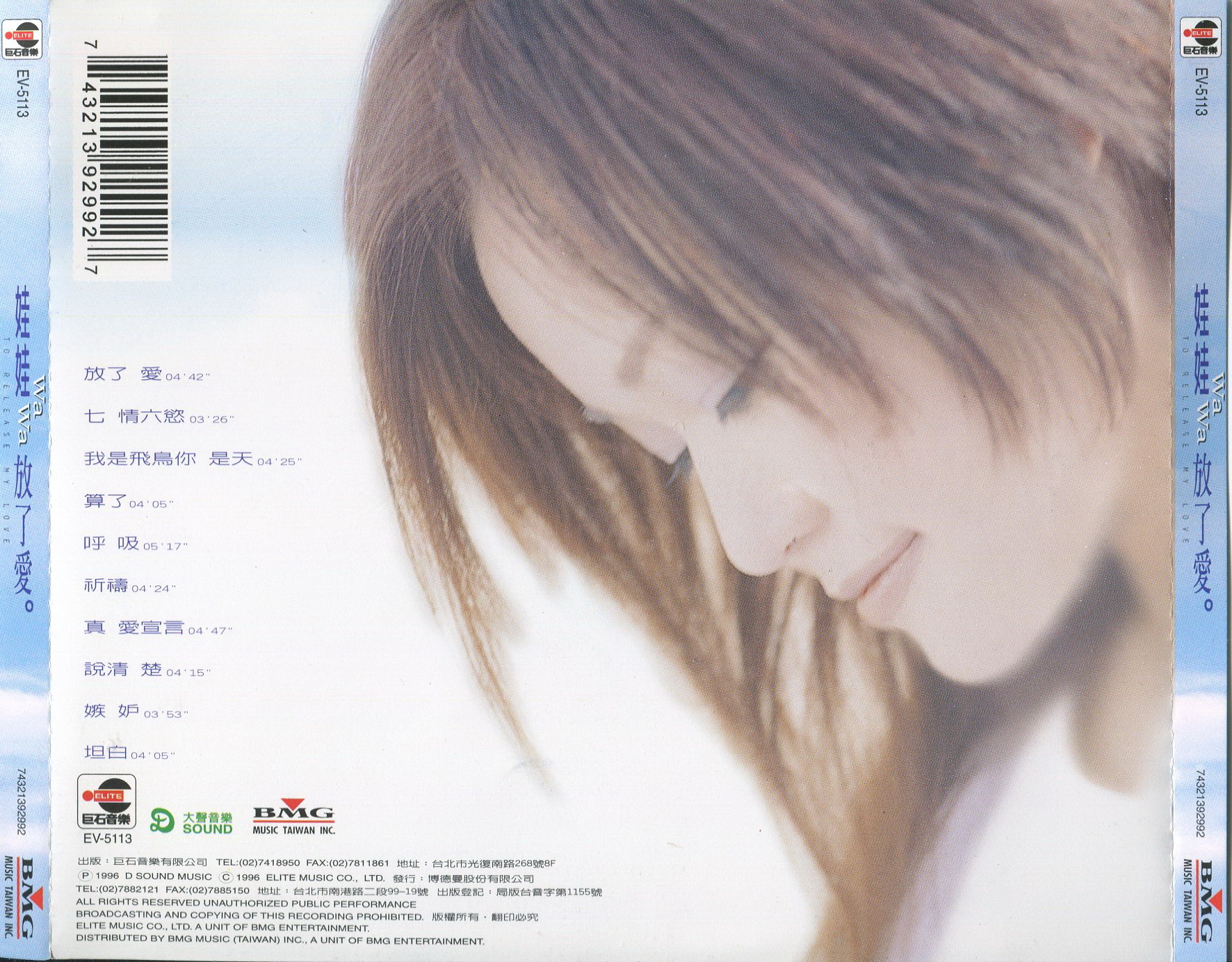 娃娃《放了爱》音乐专辑，于1996年由巨石唱片制作发行