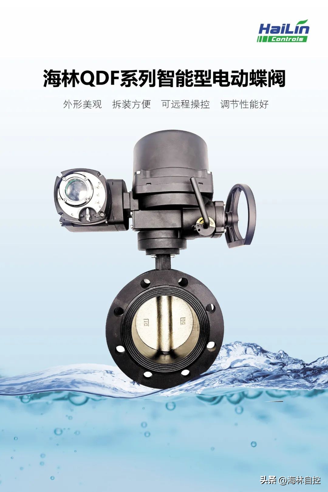 海林电动阀使用说明,智能调节式电动蝶阀