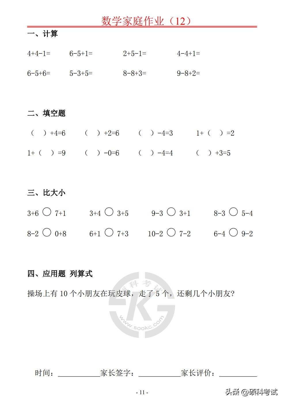 一年级数学口算20以内比较大小,一年级数学十以内100道加减口算题