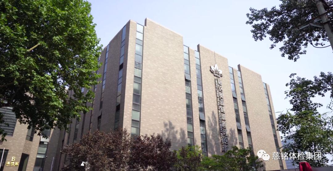 慈铭集团20周年,慈铭集团简介