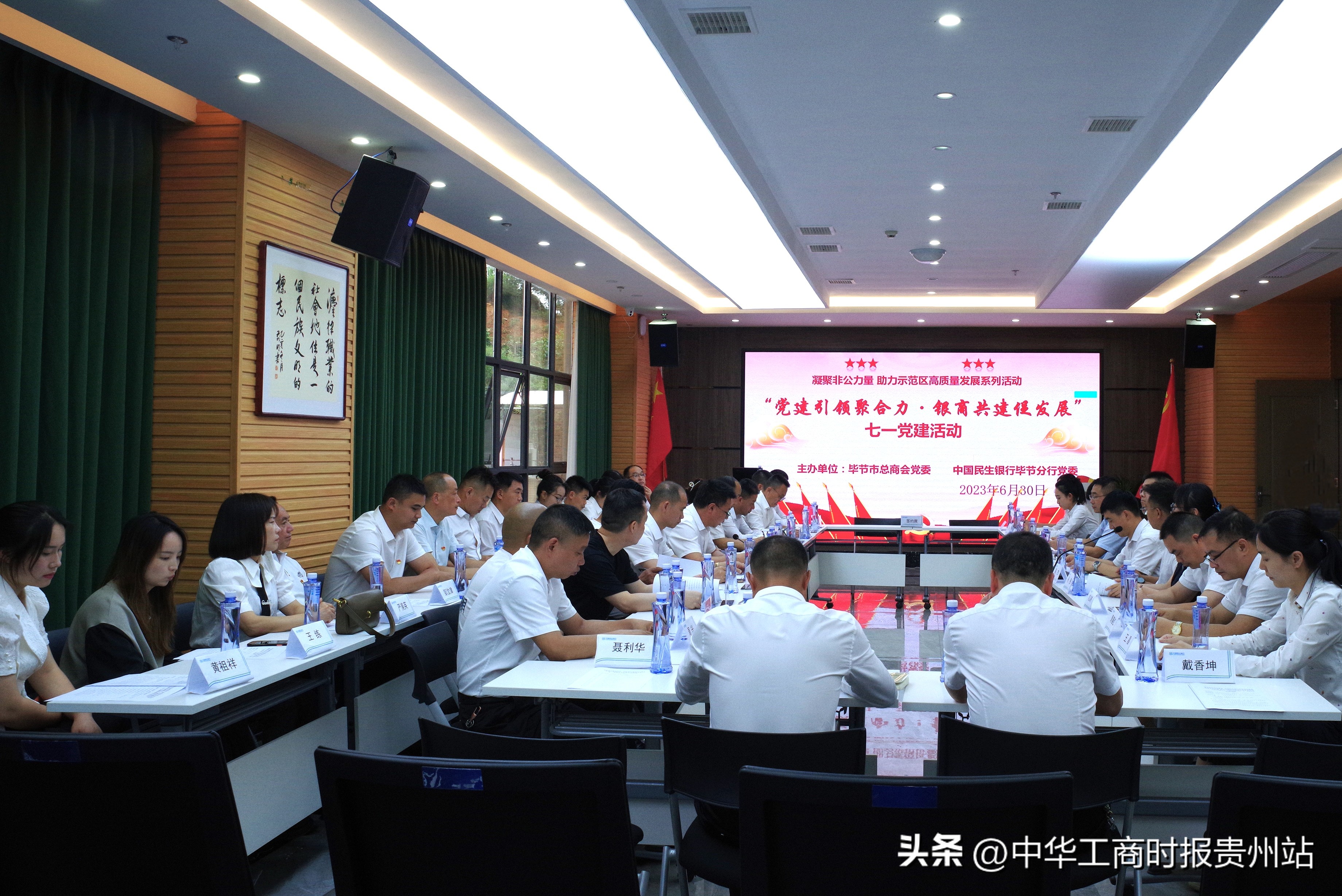 让共建共治共享之花盛放——毕节市总商会*党**委中国民生银行毕节分行*党**委联合开展“七一”*党**建活动