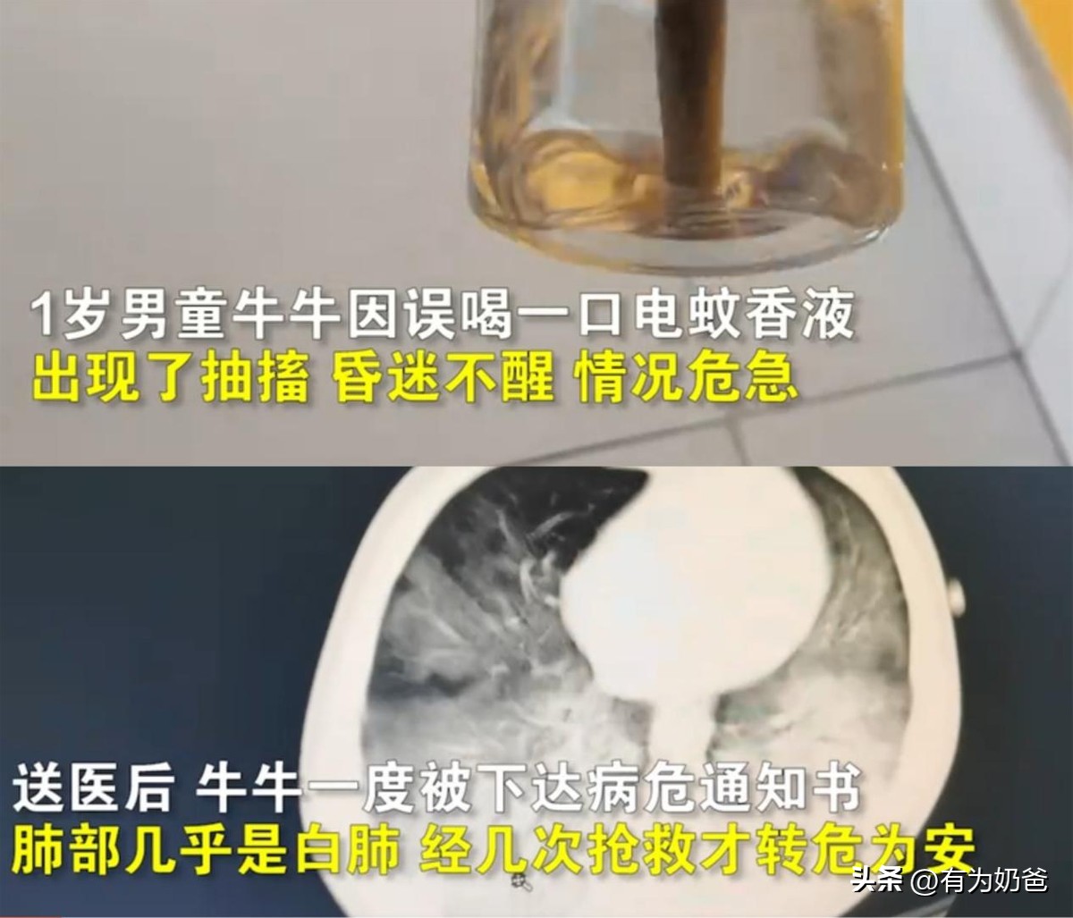 宝宝电蚊香液中毒怎么办,1岁宝宝误喝电蚊香液