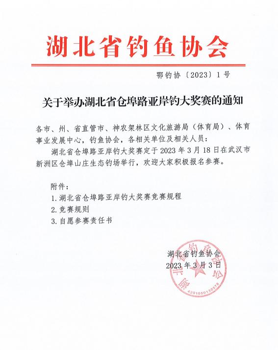@钓鱼爱好者,这里有场钓鱼比赛邀你来参加