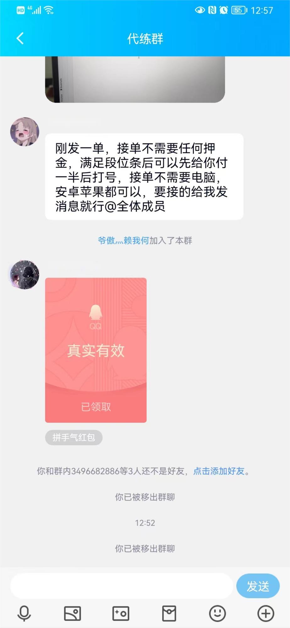 手游代打骗局,游戏代练加盟骗局