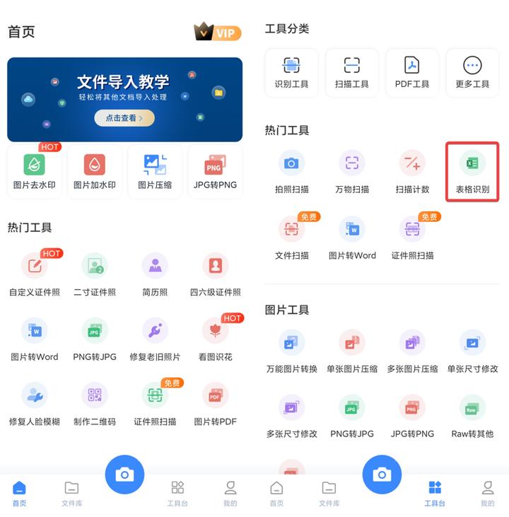 免费图片扫描转表格识别软件,在线扫描识别图片表格