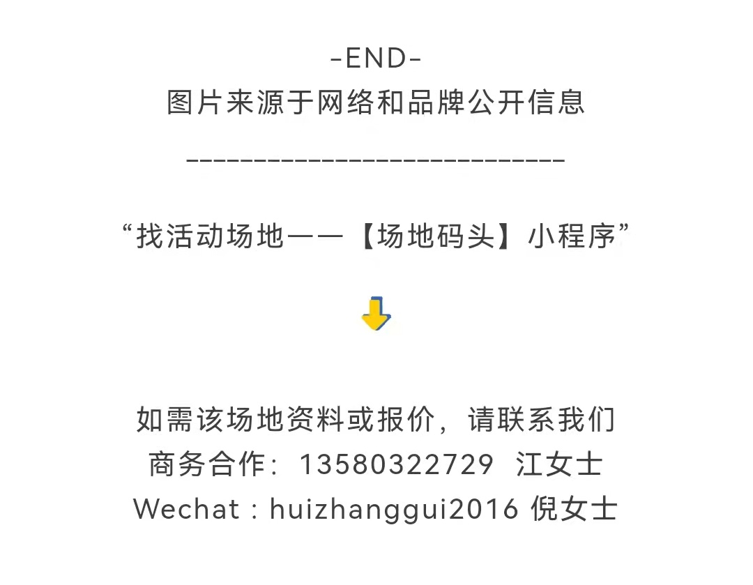 高逼格活动最佳场地,偷偷藏不住活动举办地点