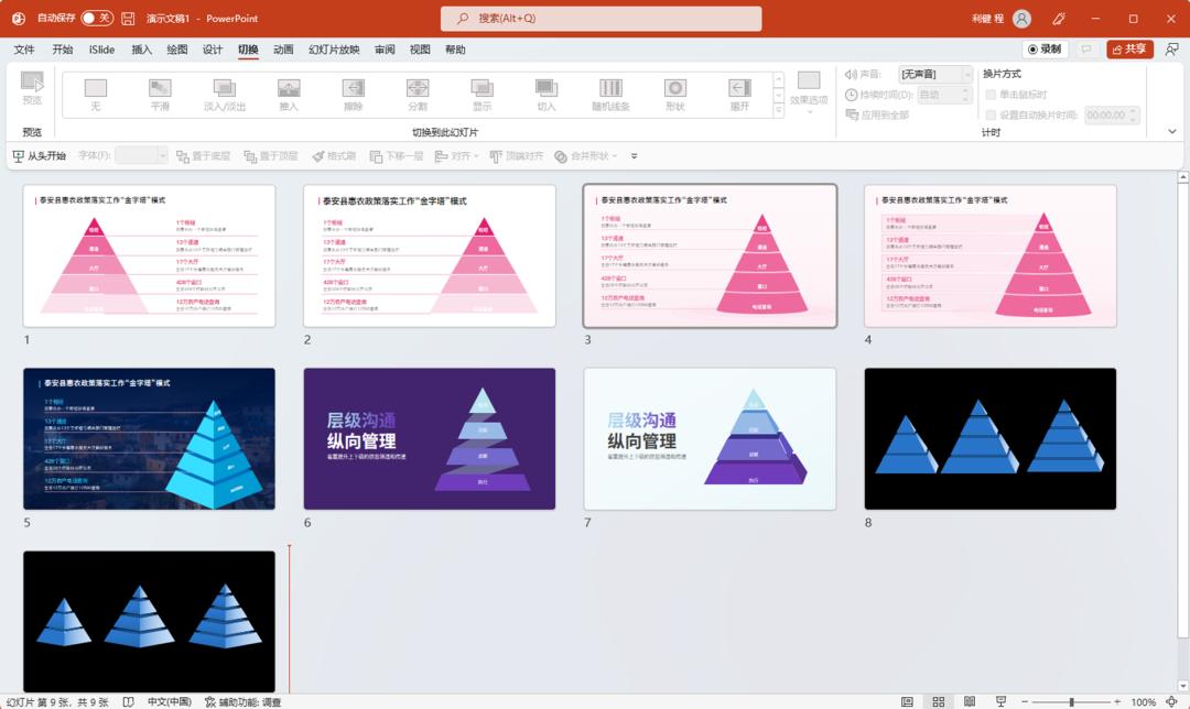 ppt金字塔图制作方法,ppt金字塔图怎么多加一层