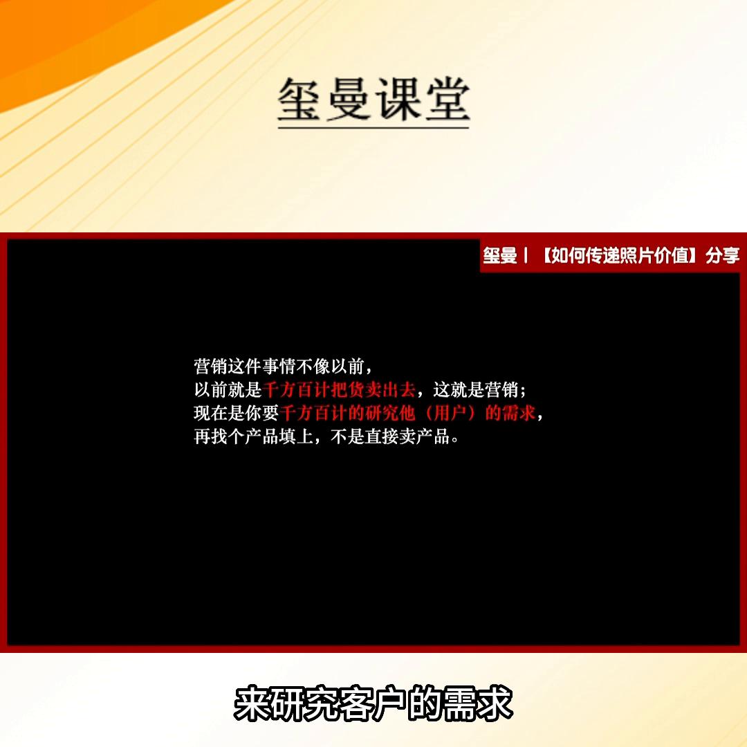 立场景的营销方法玺曼课堂#新营销