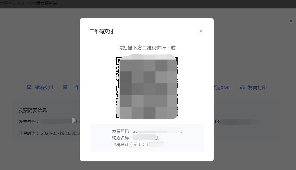 数字化电子发票全流程系统操作,数字化电子发票知识普及培训