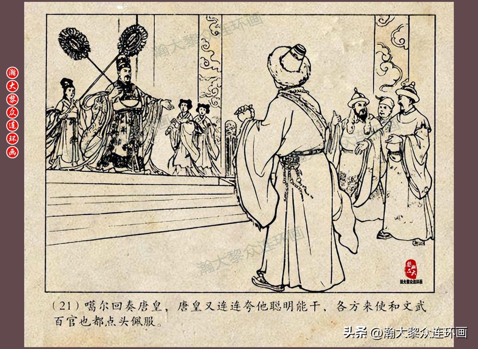 瀚大黎众连环画唐朝历史故事,瀚大黎众经典古代故事连环画