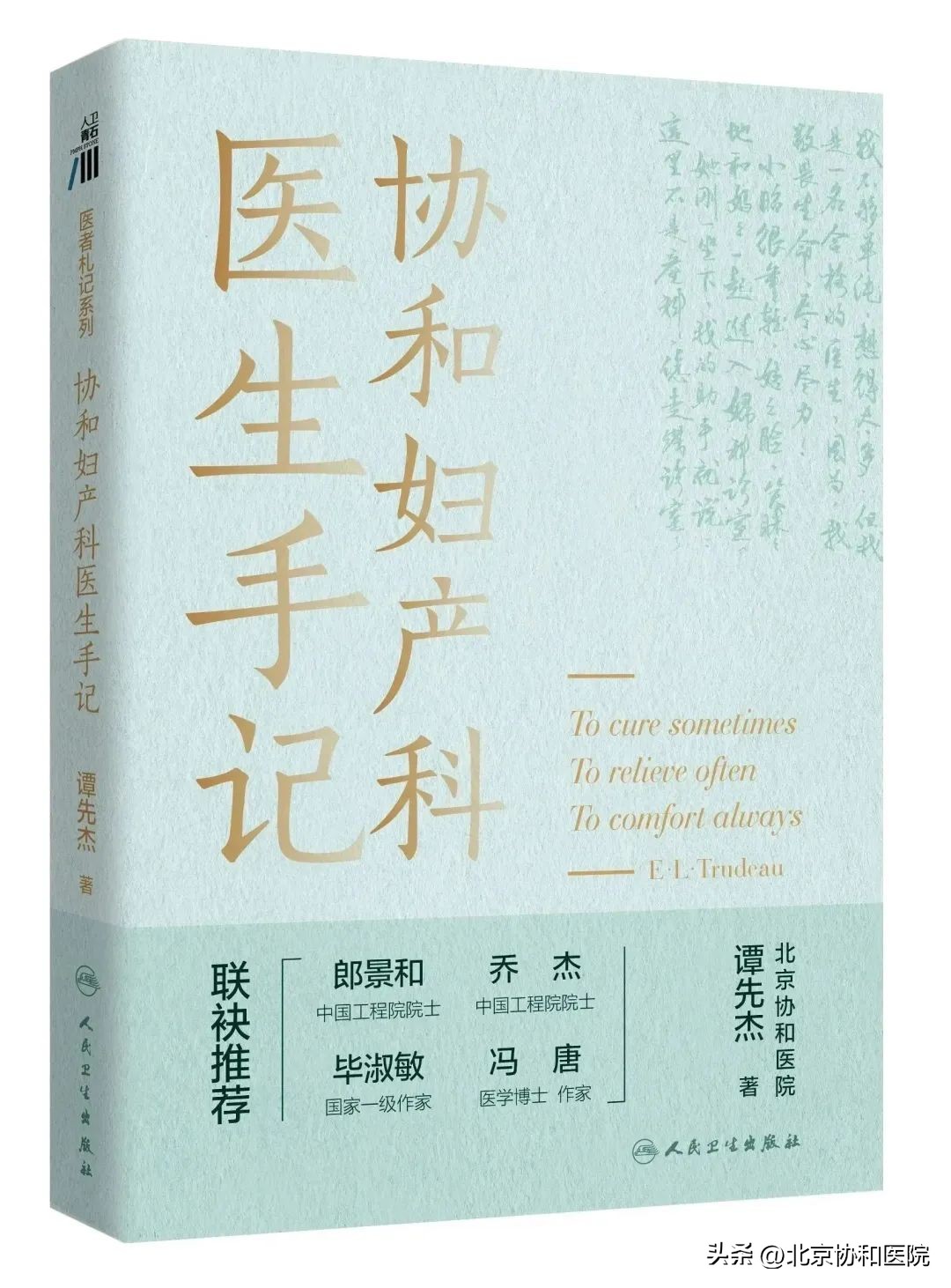 协和妇产科医生手记电子版pdf,协和医生手记