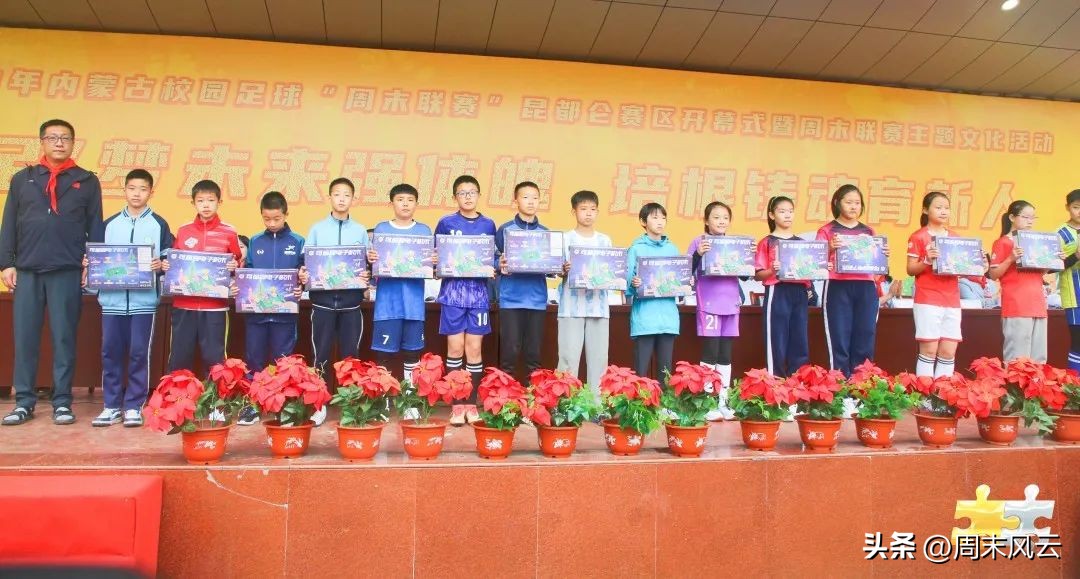 周末联赛｜包头市昆都仑赛区开幕式暨主题文化活动精彩开启