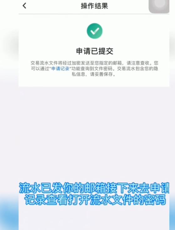 个人整理「中国银行」APP流水导出教程