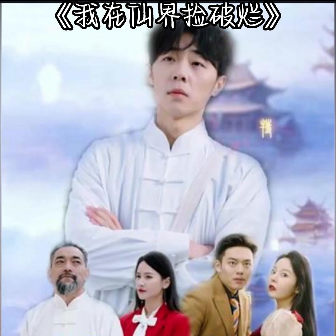 小伙为了照顾母亲捡起了垃圾，没想到被前女友看不起#好剧推荐