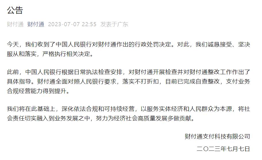 蚂蚁集团和财付通被罚款热议,蚂蚁集团被罚对财付通有影响吗
