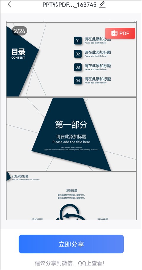 烁光pdf转换器可以ppt转pdf吗,ppt如何才能转换成pdf文件