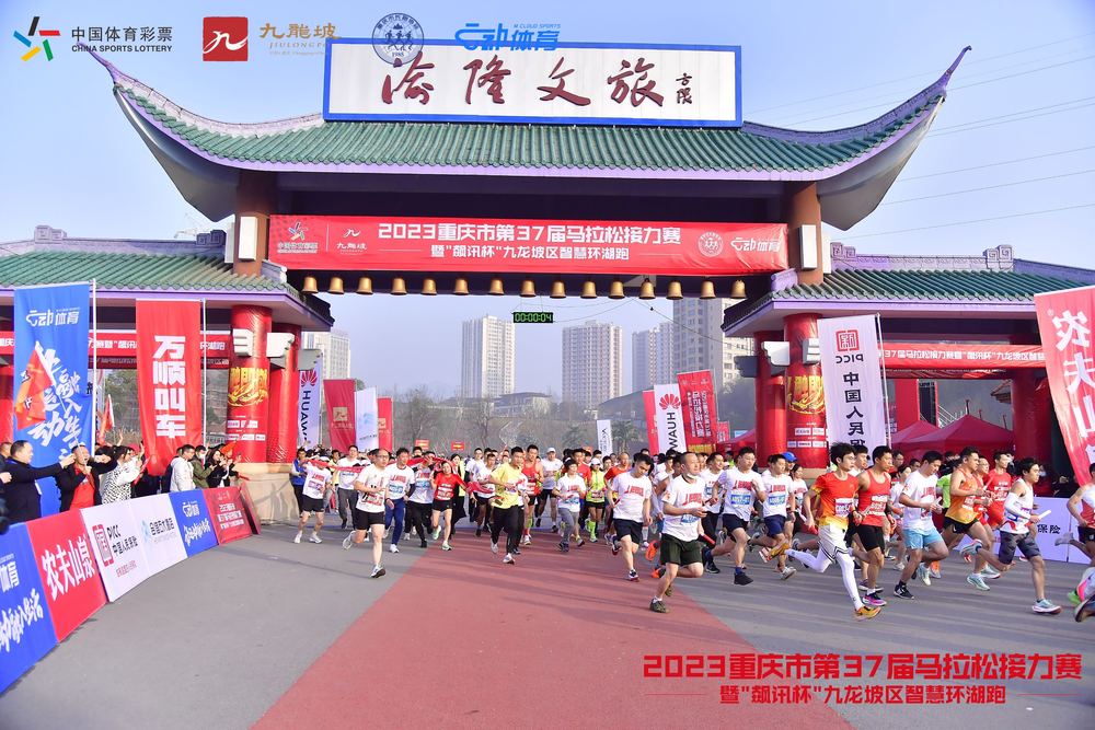 美好生活运动接力，重庆“元老”马拉松燃情开跑