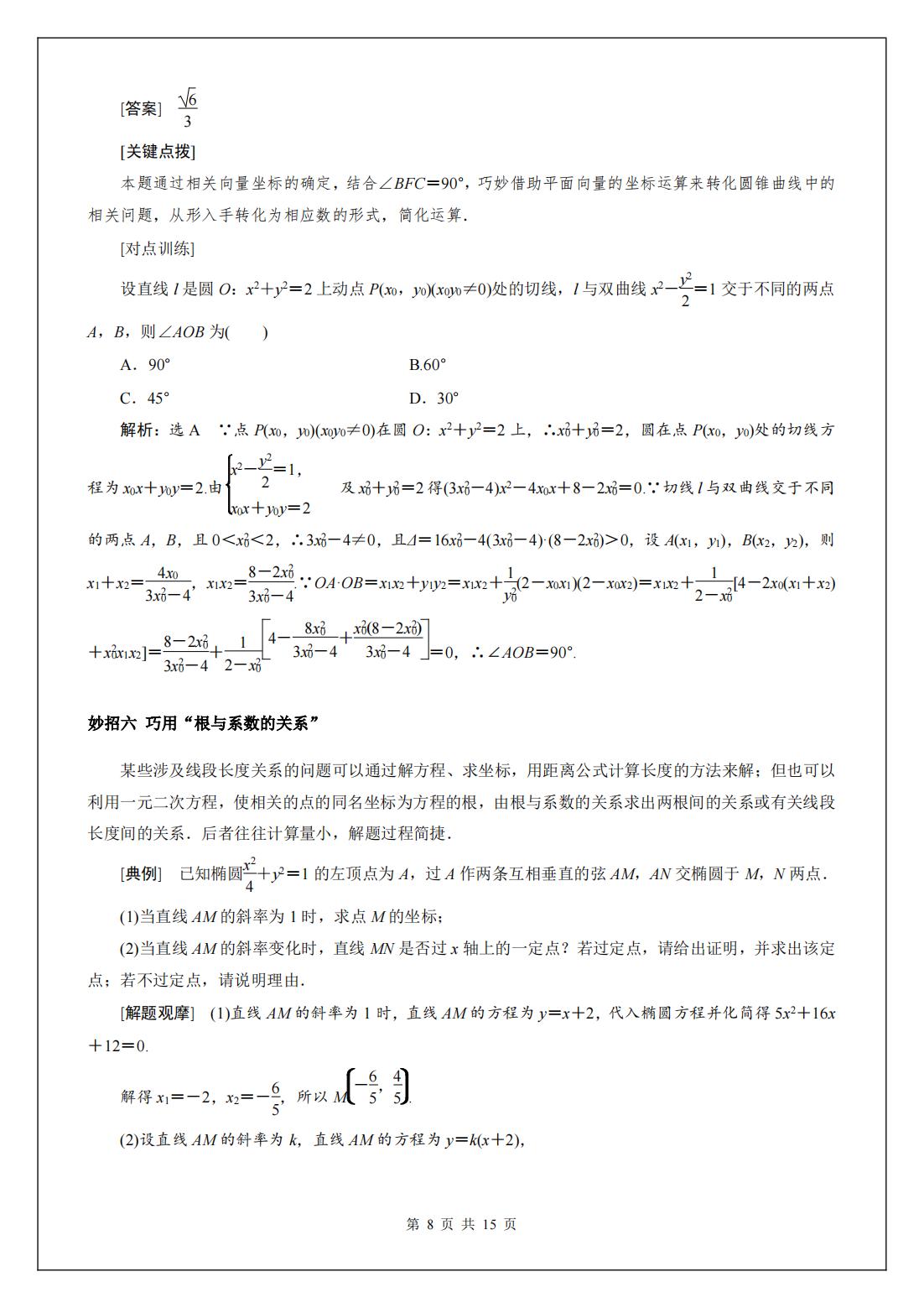 高中数学难无非这10张图,高中数学极难解答题