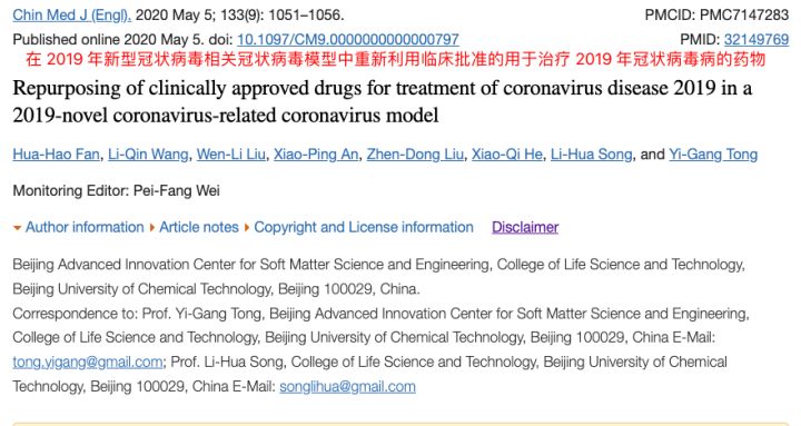 千金藤素怎么抑制新冠病毒,千金藤素抗新冠效果论文
