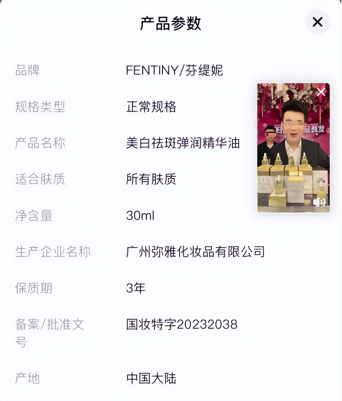 顶风作案！200万粉丝网红品牌芬缇妮创始人，直播带货*牌套**产品