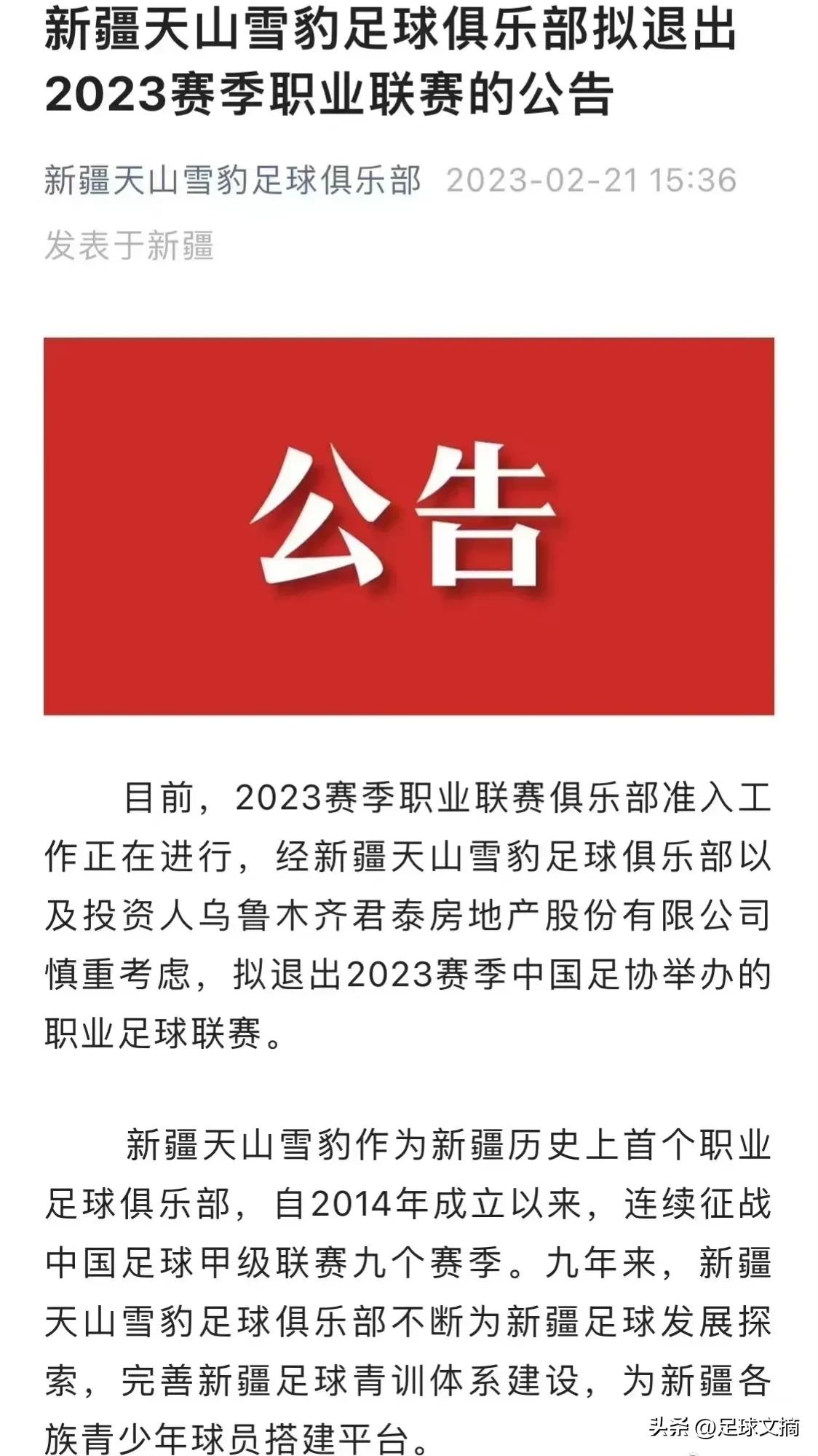 日本足球文摘,足球文摘