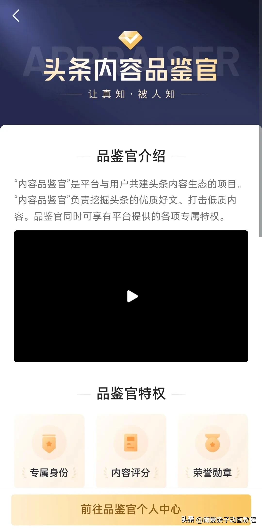 参加头条内容品鉴官有什么好处吗,头条答题有什么技巧提高通过率