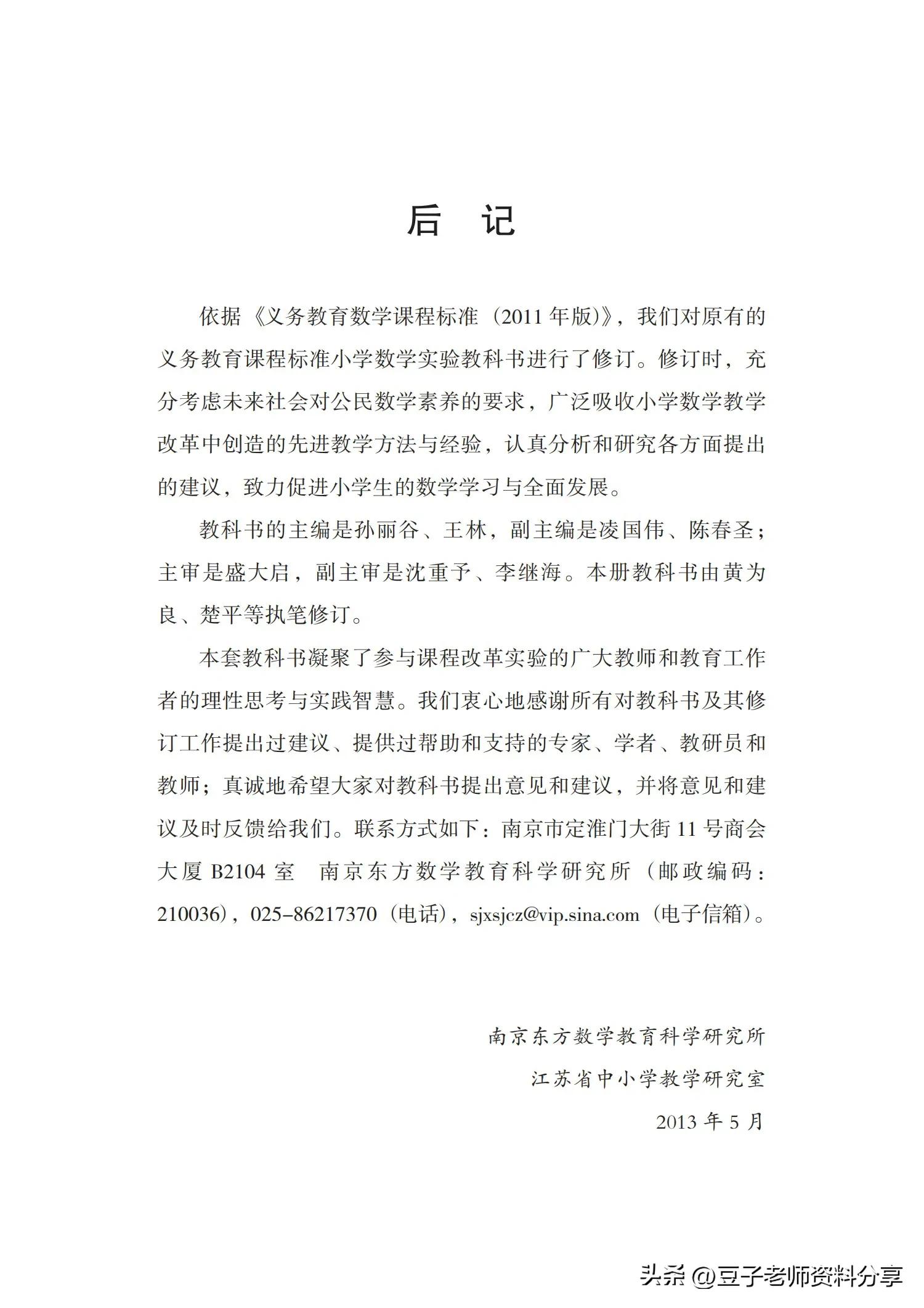 小学数学五年级下册苏教版练习册,小学数学五年级苏教版试卷