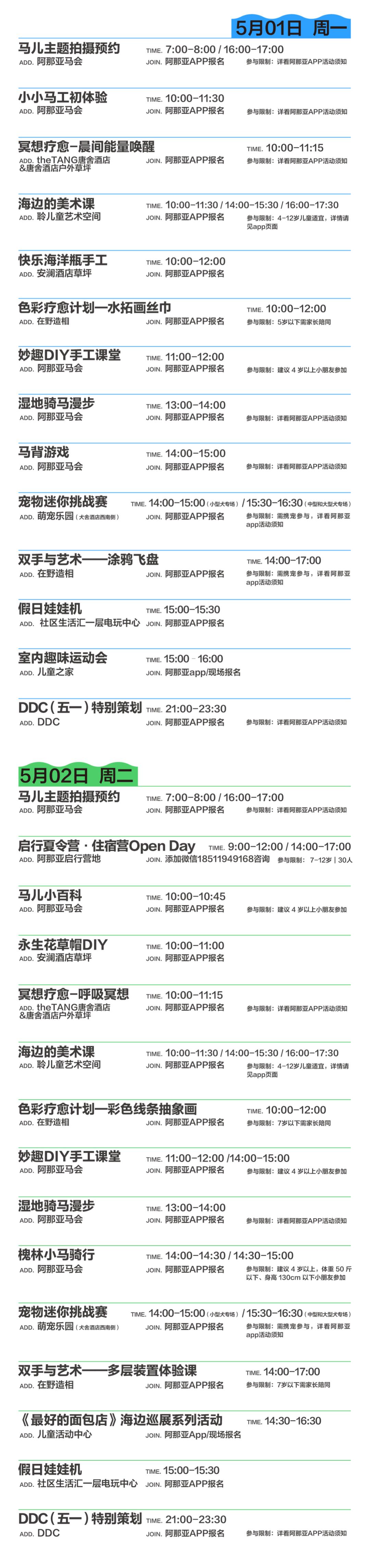 秦皇岛五一放假安排公布连休5天,秦皇岛五一旅游最新通知