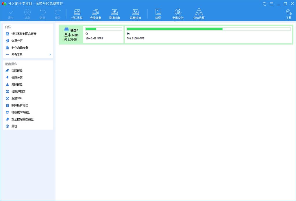 硬盘无损分区软件的使用,硬盘无损分区软件