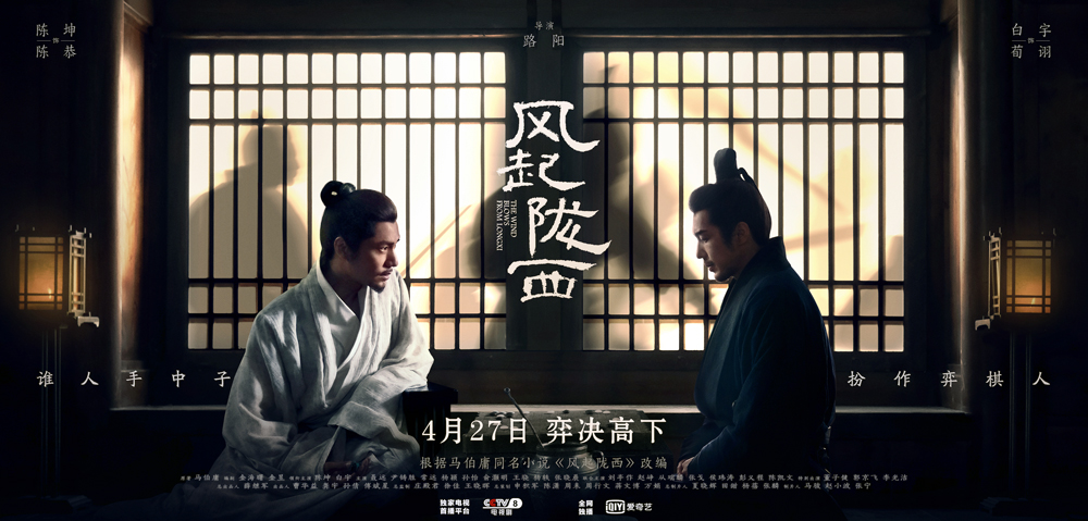 风起陇西1-50集免费观看合集,风起陇西最新预告21集