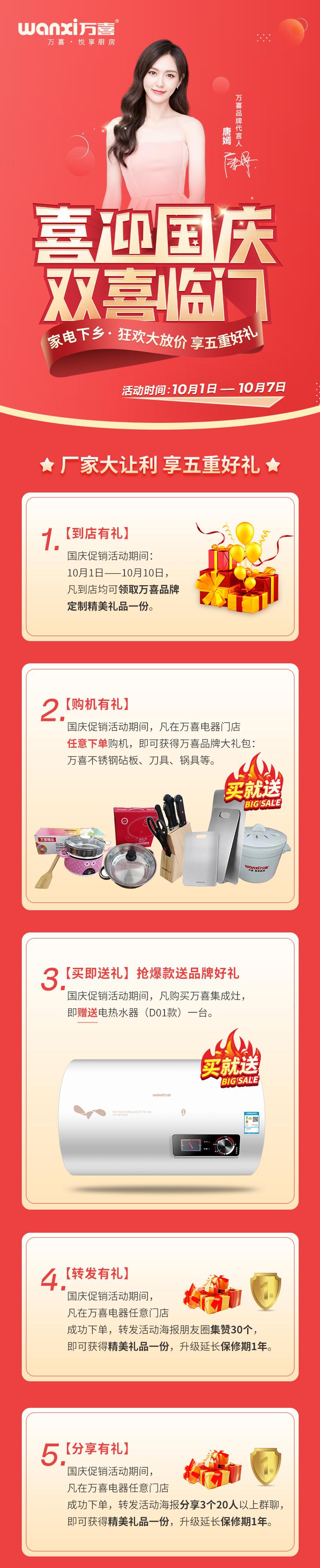 万喜电器旗舰店,万喜电器促销活动广告