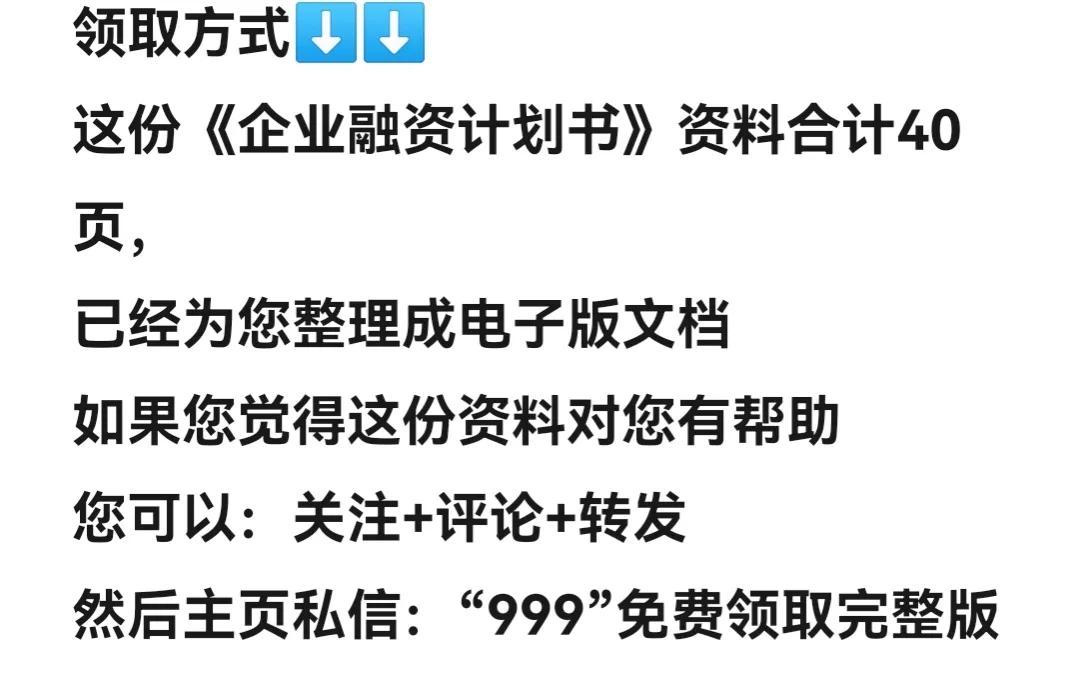 创业企业融资计划书范文,怎么写创业融资计划书