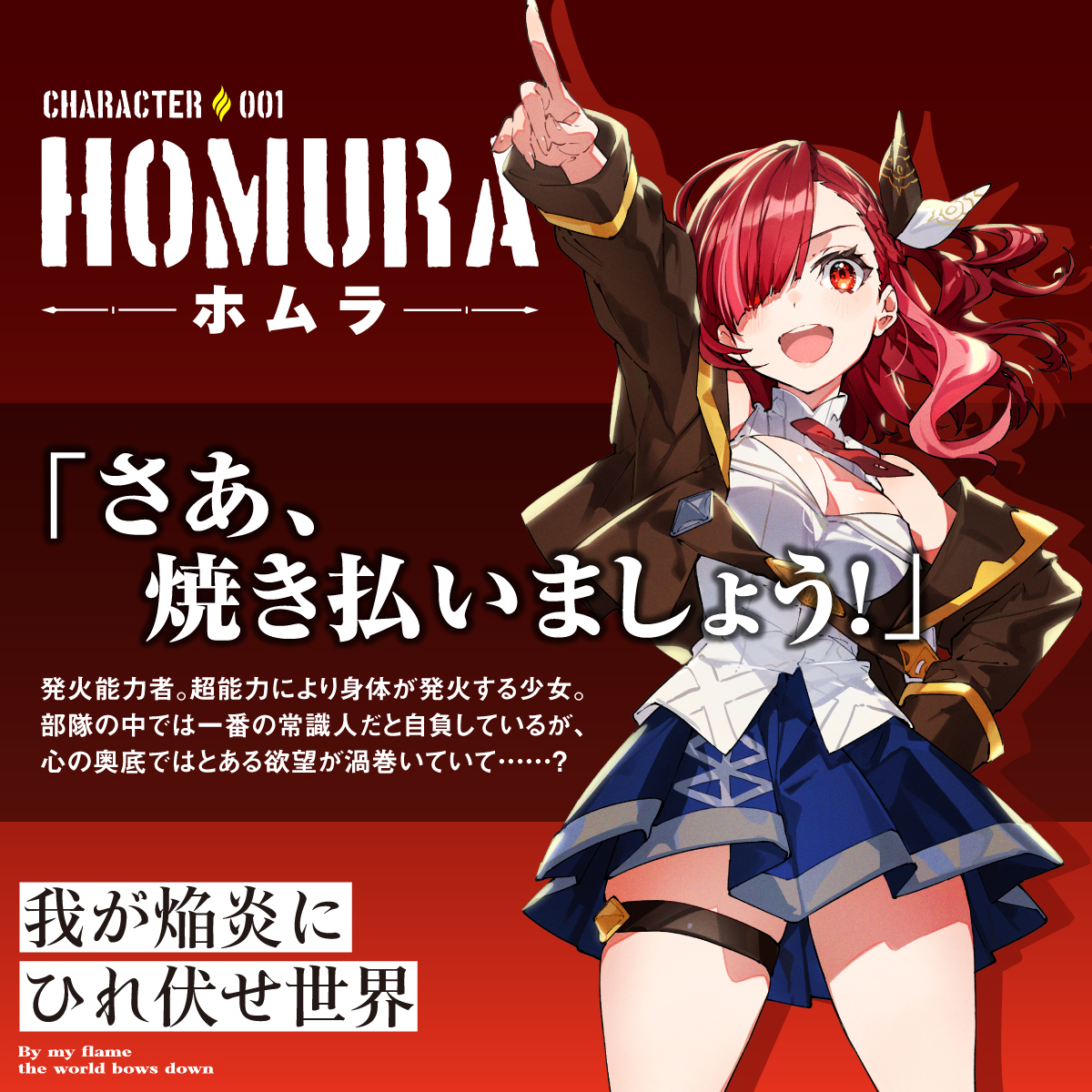 异世界最强爆焰娘来袭！12年之后再获大赏作品，春日看了都说好