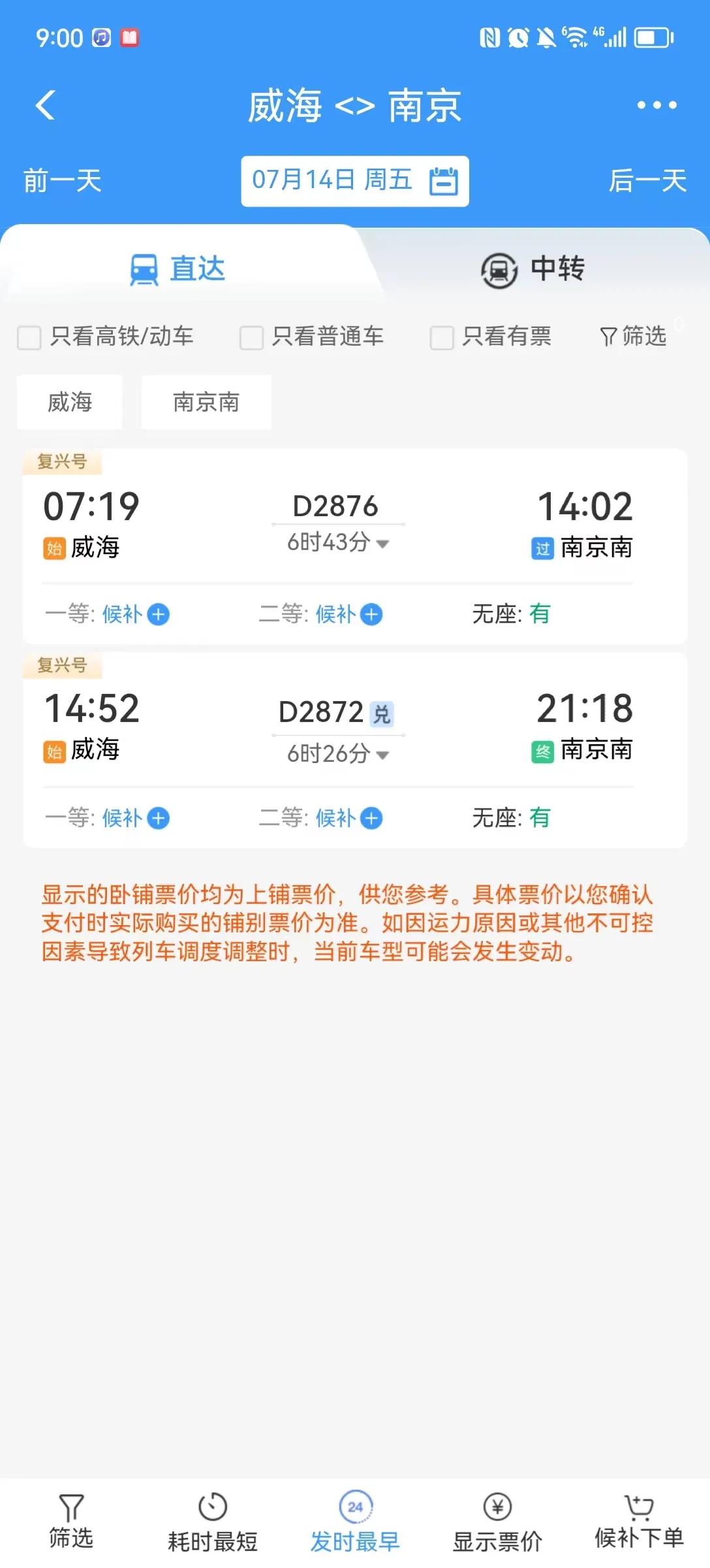 从天津途经山东威海旅游攻略,重庆山东威海旅游攻略