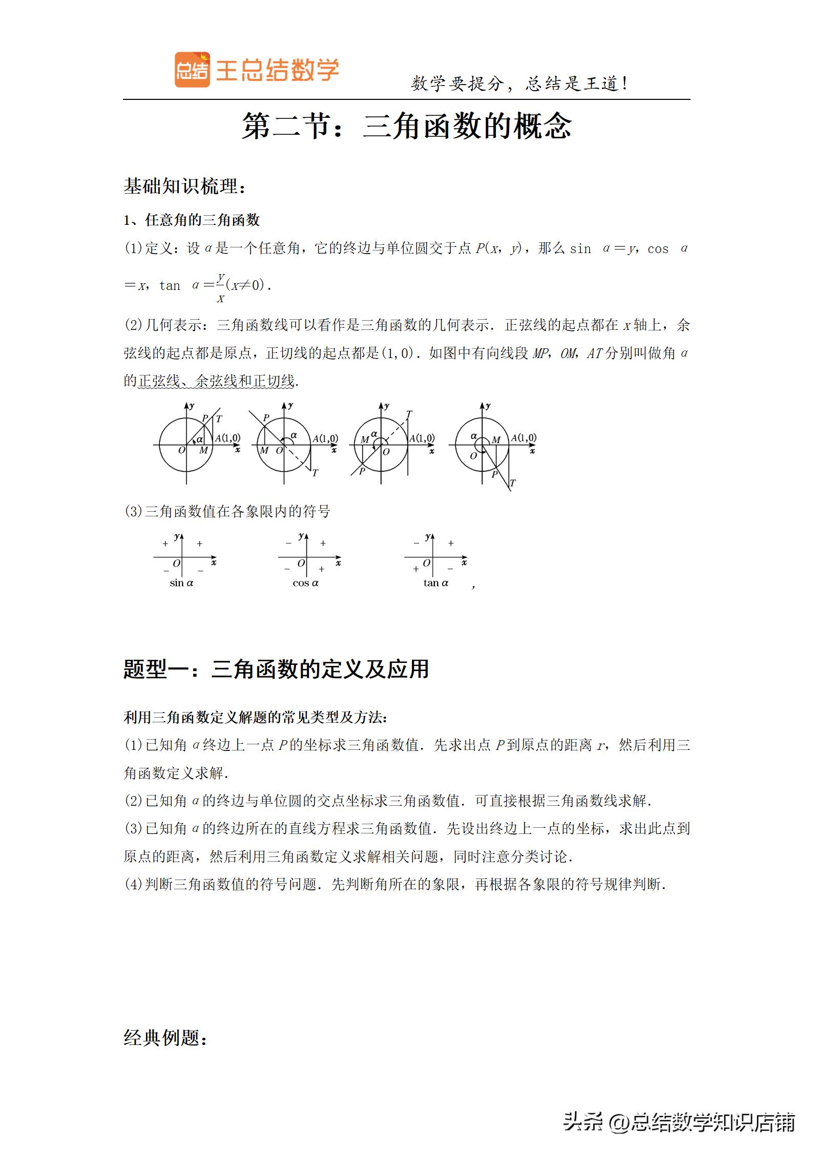 三角函数题型归纳与解题方法总结,高频考点三角函数知识点归纳