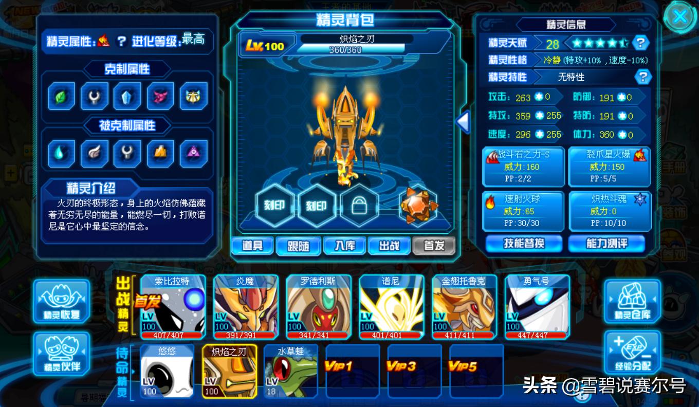 赛尔号策划十大离谱操作,火刃和谱尼的背景故事