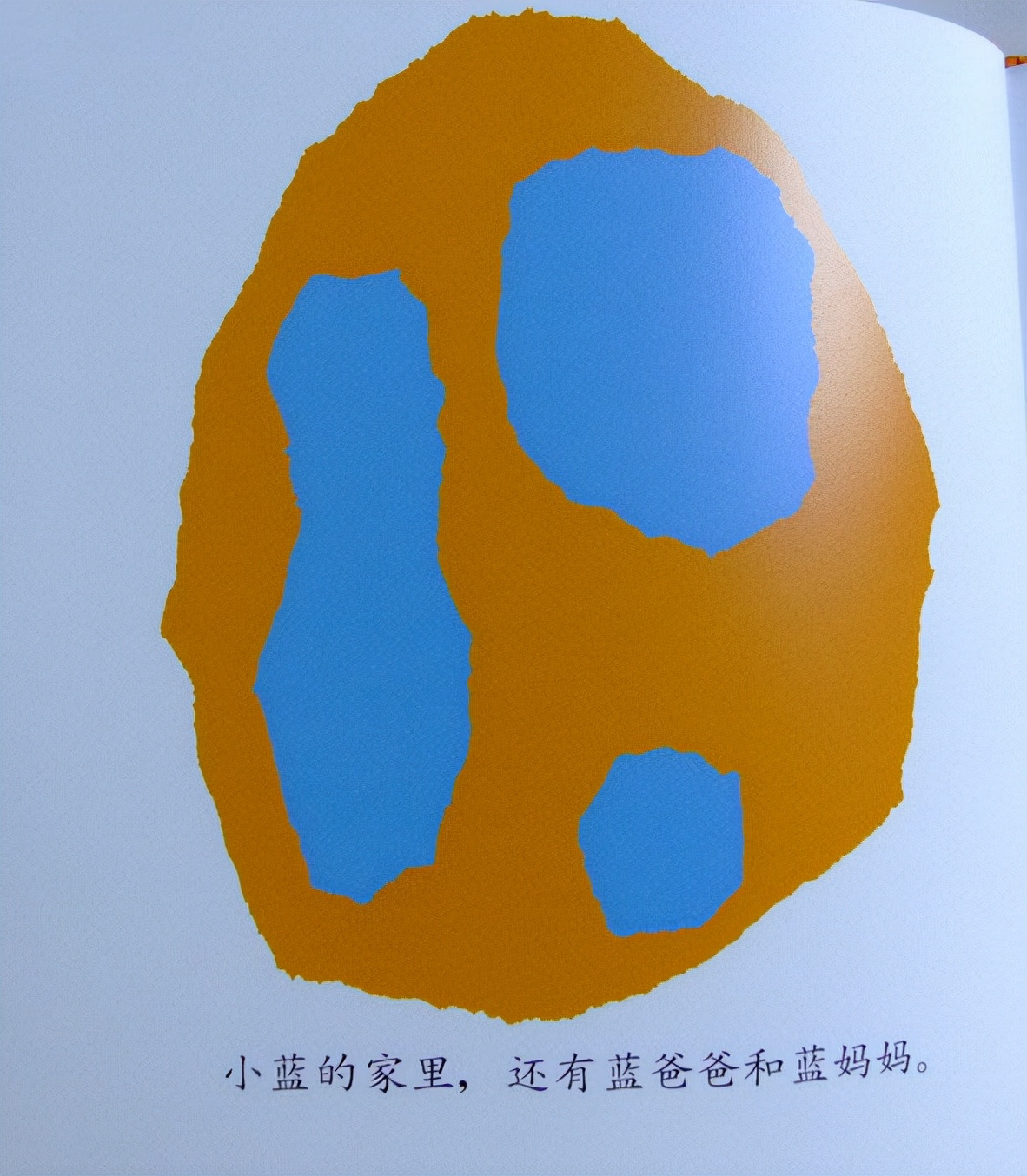 色彩里的爱与温暖——小蓝和小黄