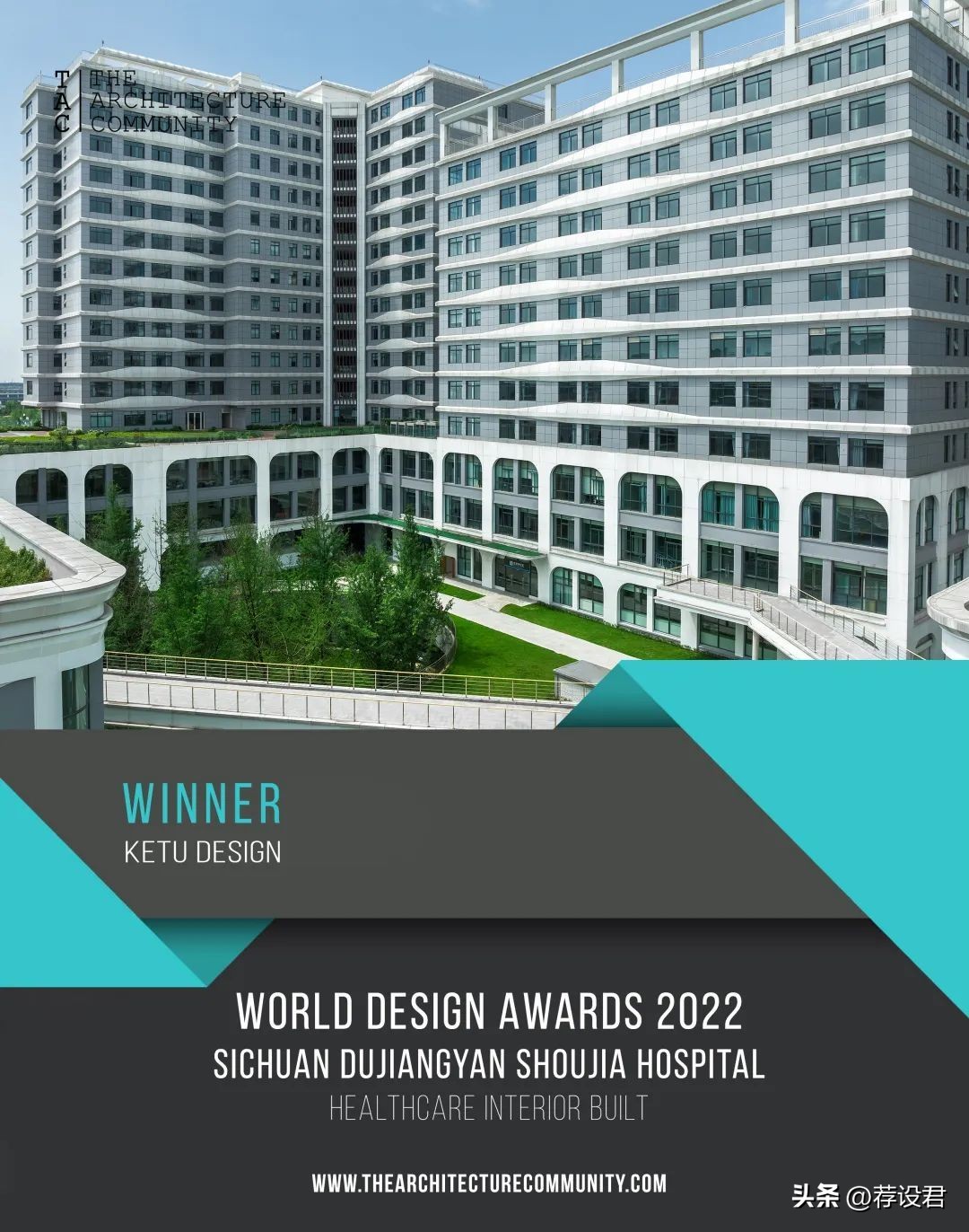 科图设计首嘉医院荣获WDA世界设计奖：专注于医养健康设计