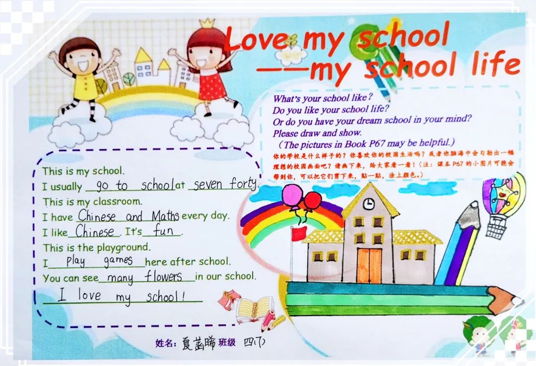 你好，我的学校！——民主路小学英语学科“我爱我校”主题课程