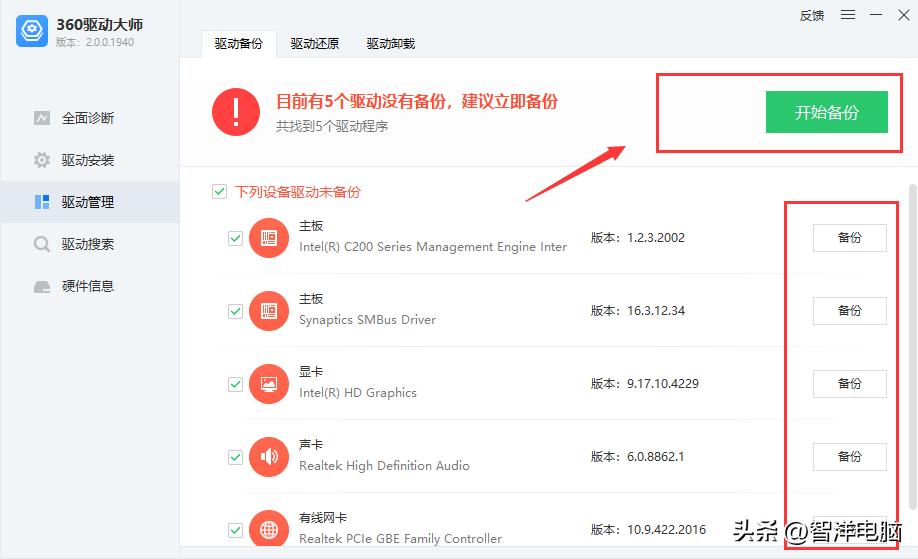 360驱动大师是杀毒软件吗,软件下载360驱动大师安全吗