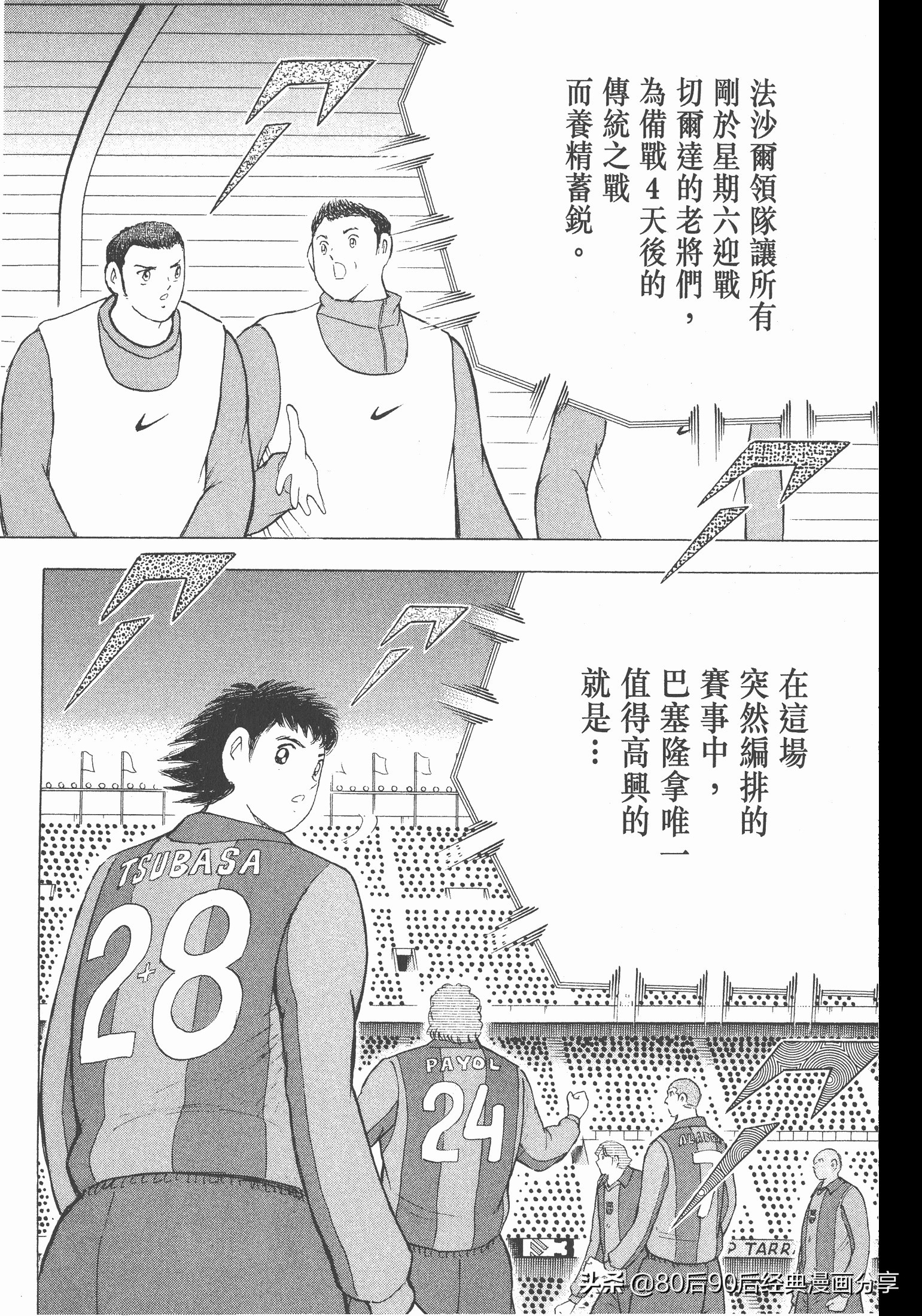 足球小將.GOLDEN-23卷008下