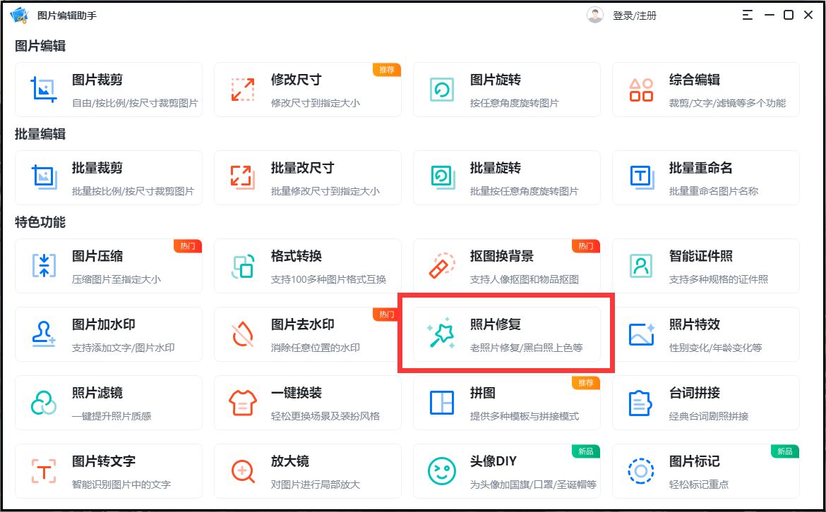 旧照片怎么修复成新照片,ai旧照片修复翻新手机软件