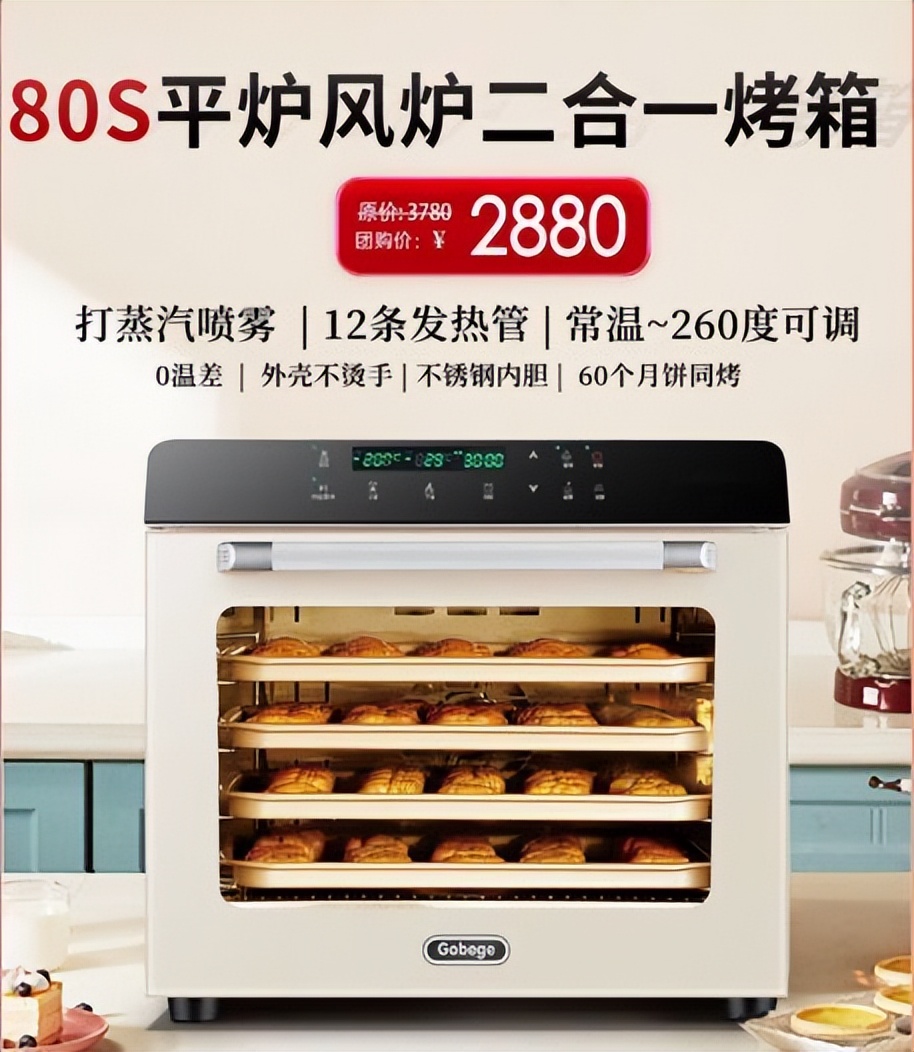 艾瑞斯烤箱e8和高比克80s的区别,高比克80s烤箱适合商用还是家用