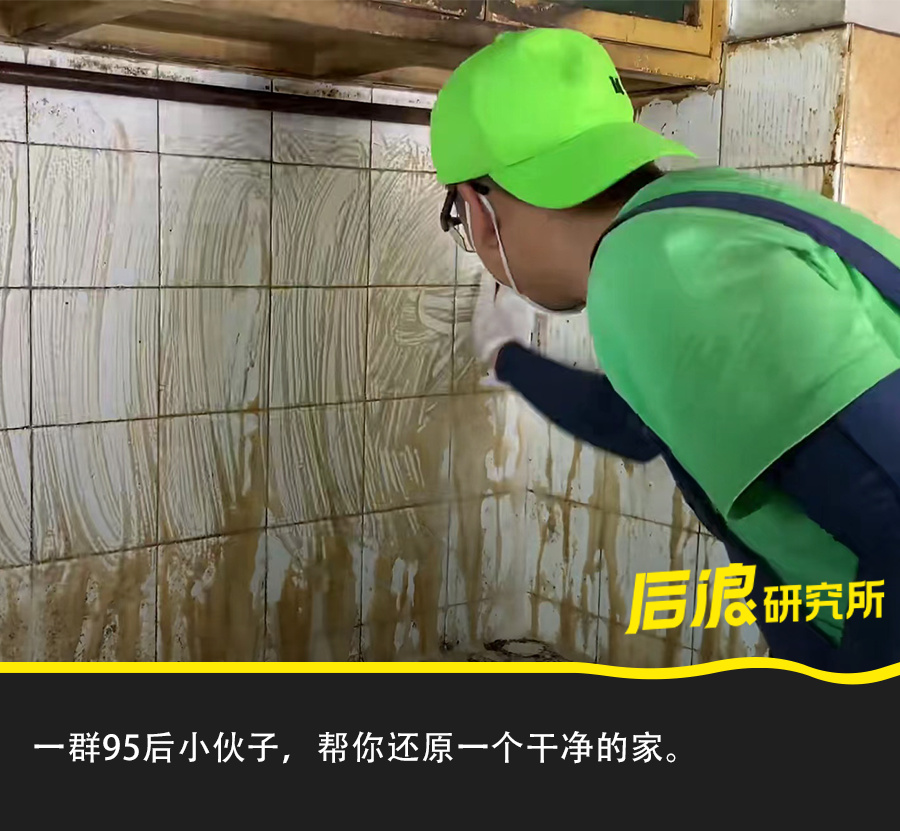 95后男生干保洁:一单上万元,专治囤积癖