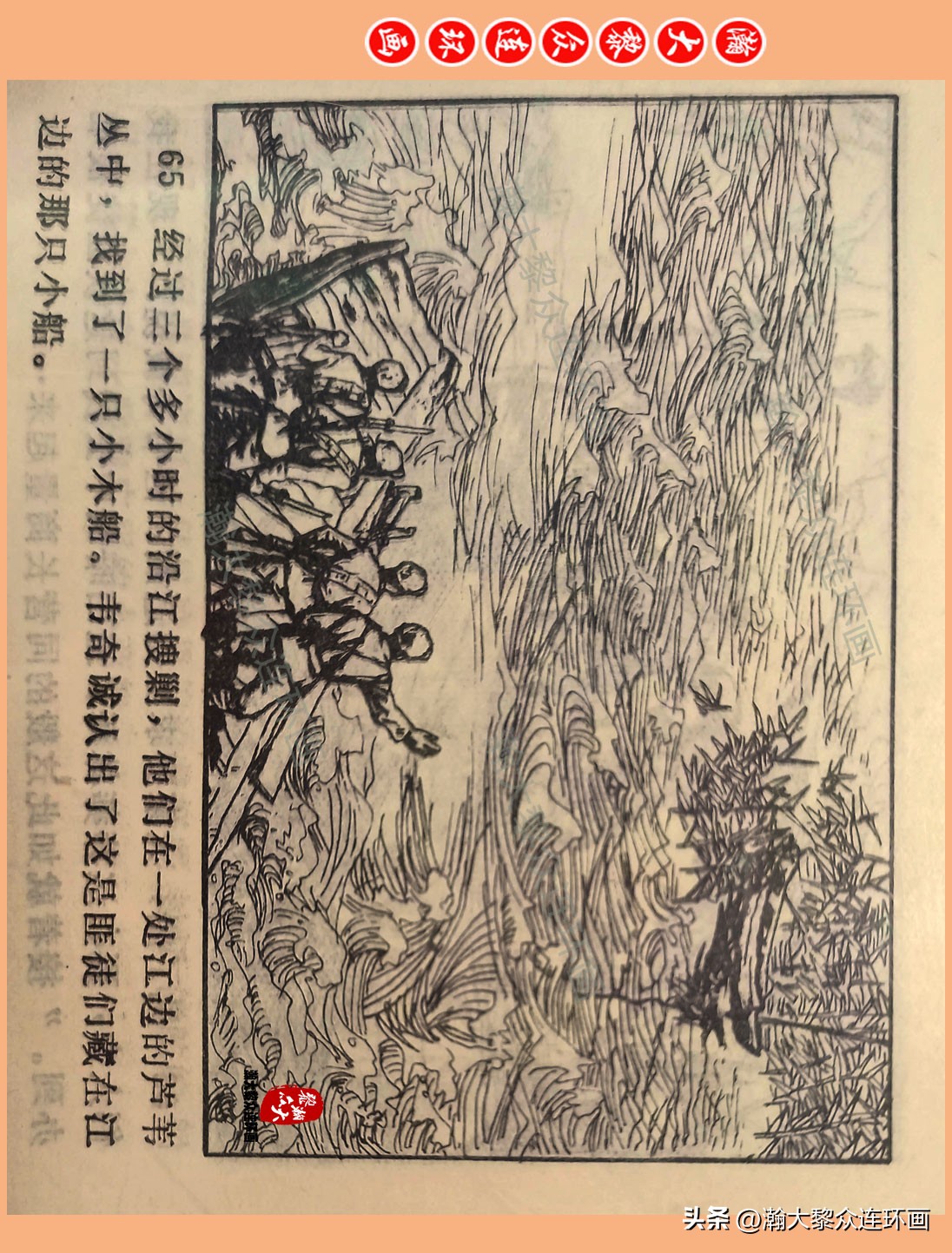 瀚大黎众惊险连环画,瀚大黎众连环画龙洞擒敌