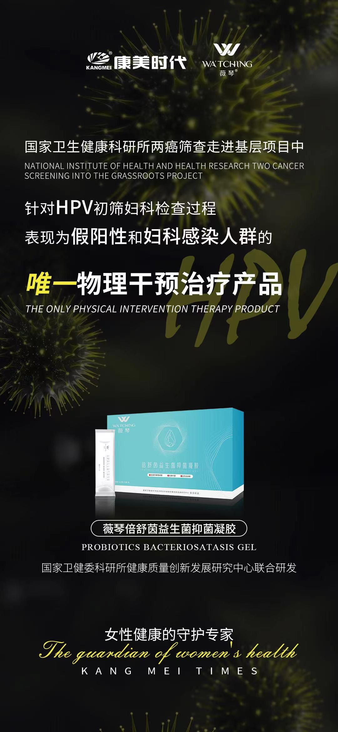 康美集势健康产业博览会开幕式,康美倍舒茵