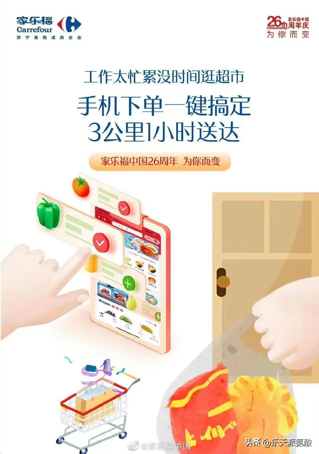 家乐福通知最新,家乐福更新时间