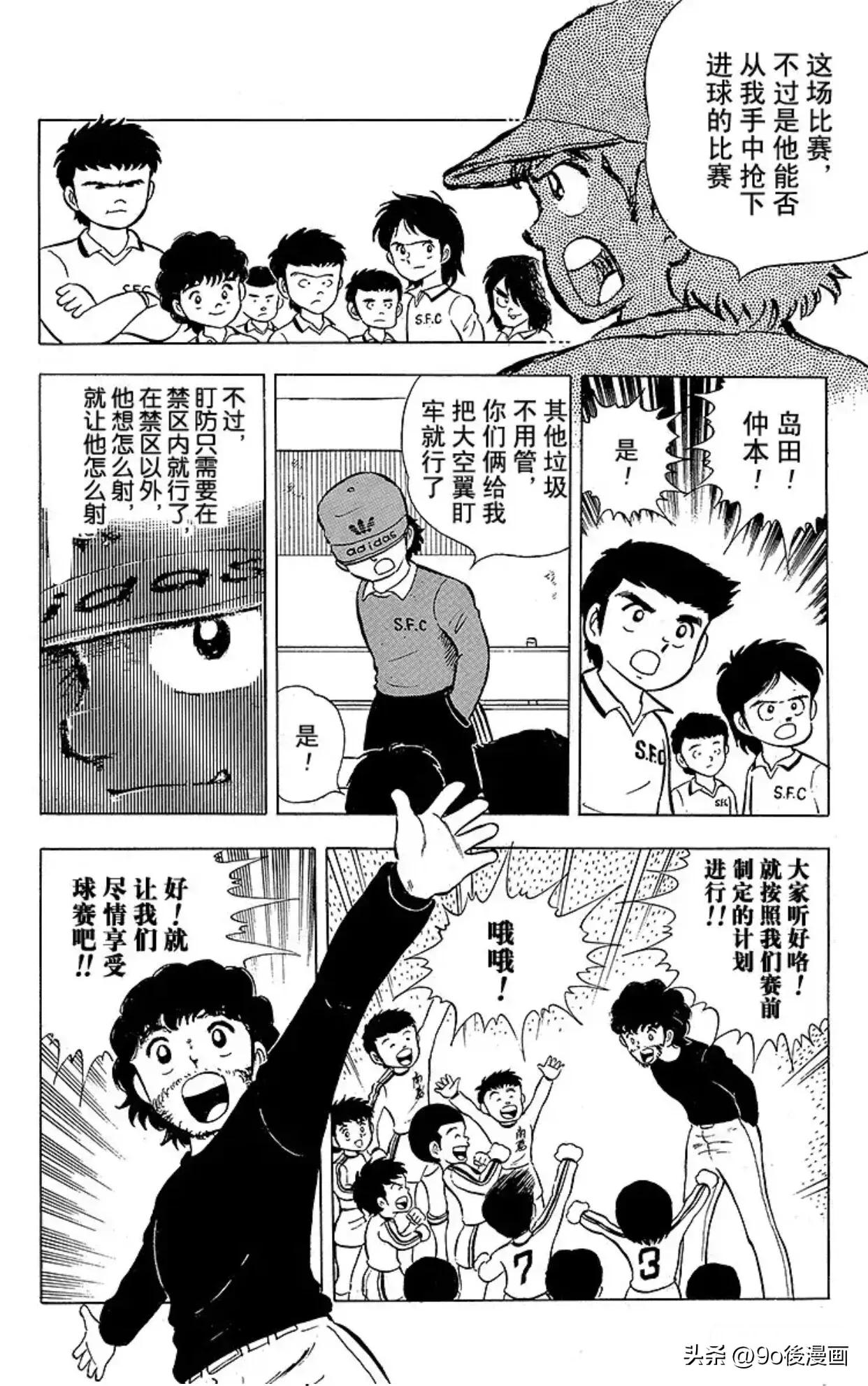 足球小将队长小翼国语版,足球小将第7话