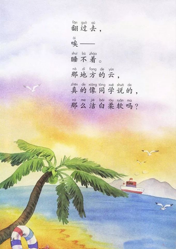 电子课本|人教部编版教材小学语文一年级（上册）课本-暑假预习