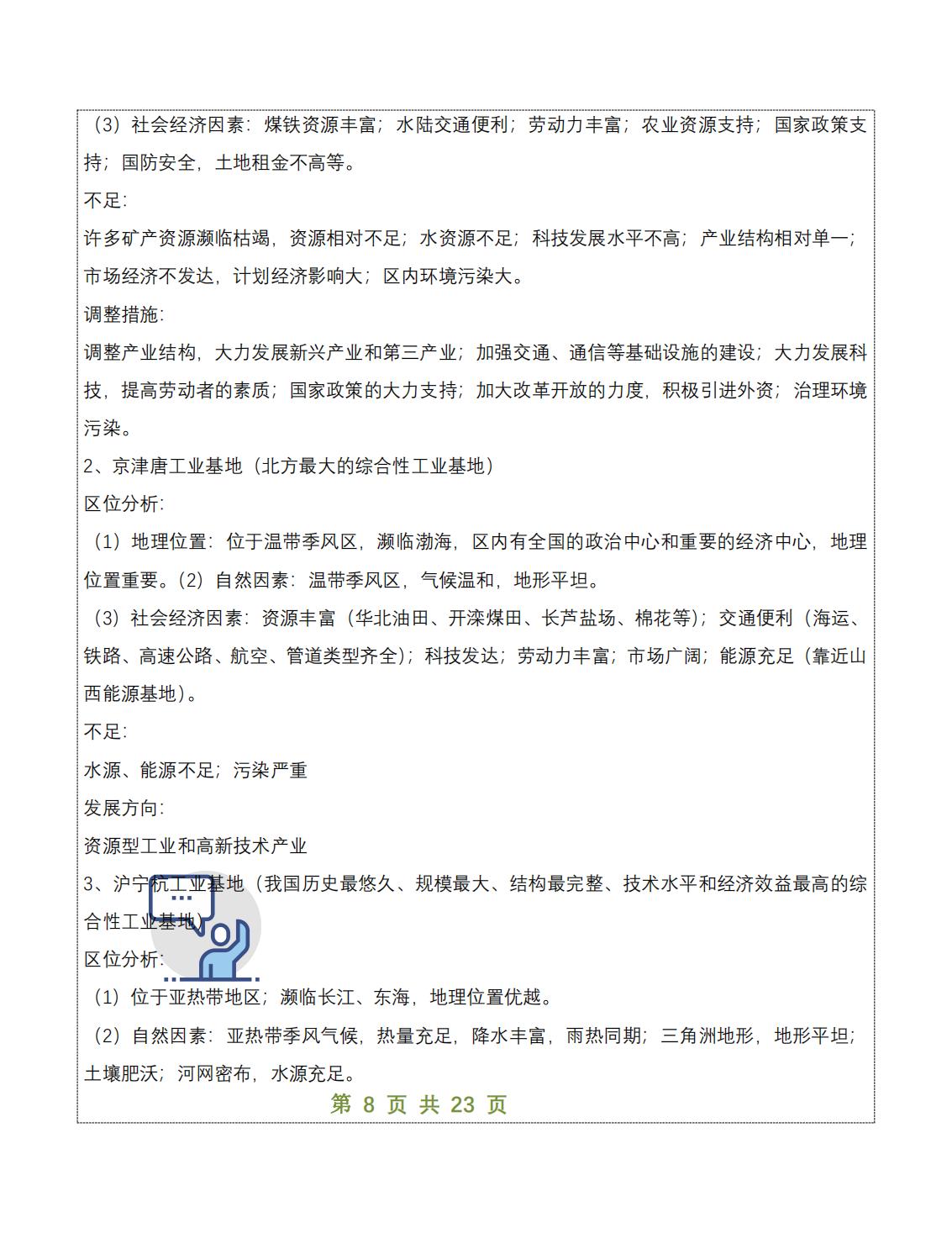 学习高中地理的软件,高中地理学习资料推荐